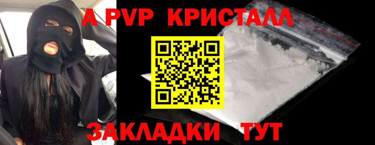 А ПВП СК  Альфа ПВП  Альфа ПВП СК КРИС  Благовещенск  Вход с VPN  купить   APVP Соль 
