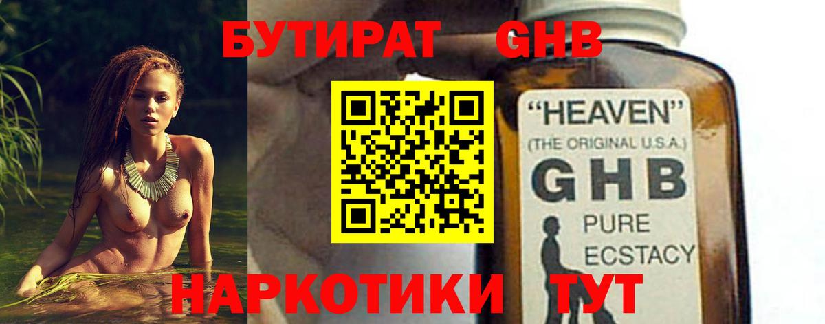 БУТИРАТ  Бутират жидкий экстази  Вход с VPN  Благовещенск 