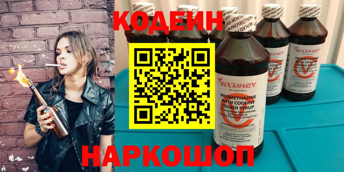 Codein Purple Drank  Вход с VPN  Codein Purple Drank  Благовещенск 