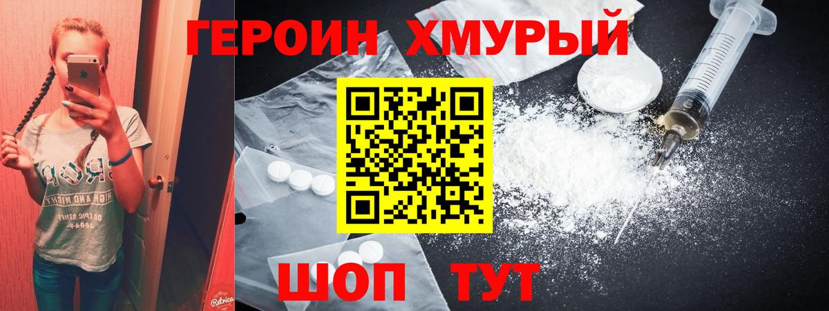 ГЕРОИН герыч Благовещенск