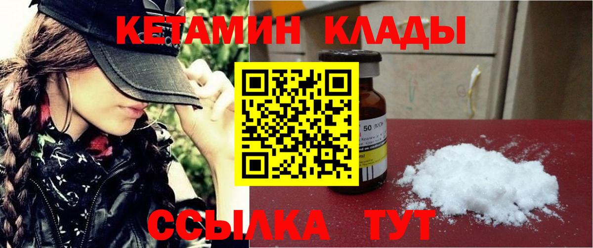 Кетамин VHQ  Вход с VPN  Благовещенск  Кетамин ketamine 
