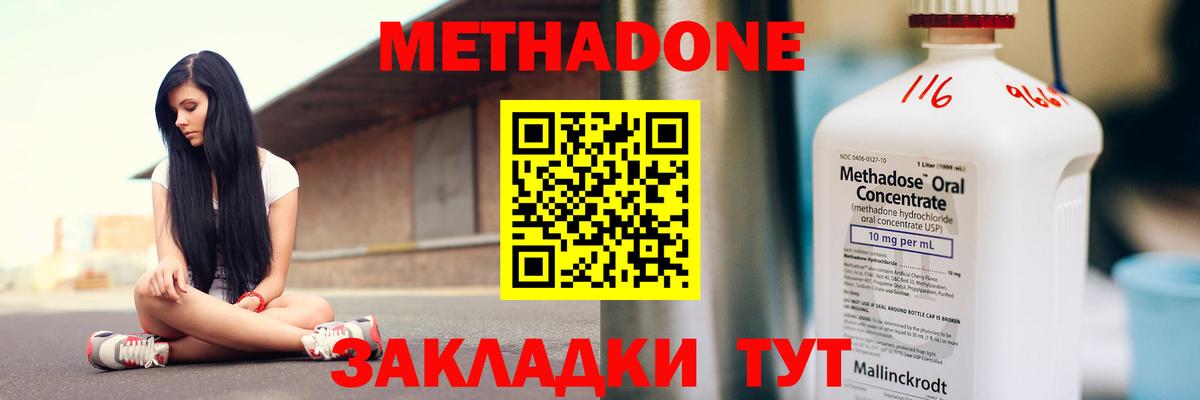 МЕТАДОН VHQ  МЕТАДОН methadone  Вход с VPN  гидра зеркало  Благовещенск 