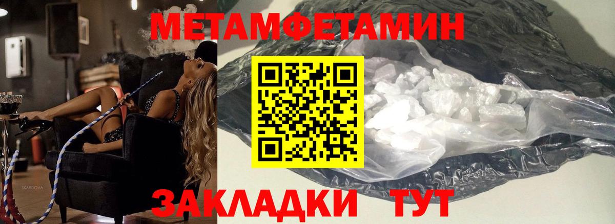 Метамфетамин винт Благовещенск